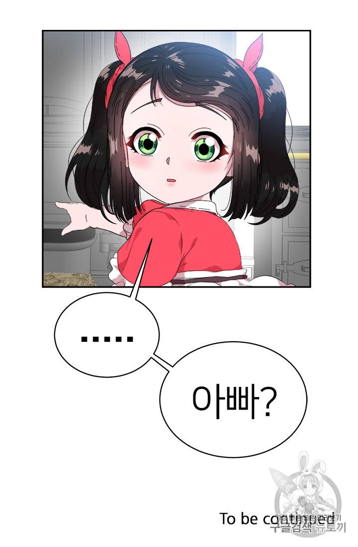 마왕의 딸로 태어났습니다 6화 60