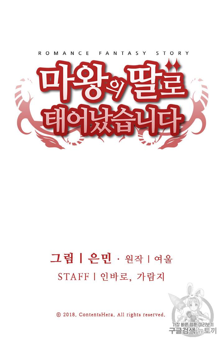마왕의 딸로 태어났습니다 6화 61