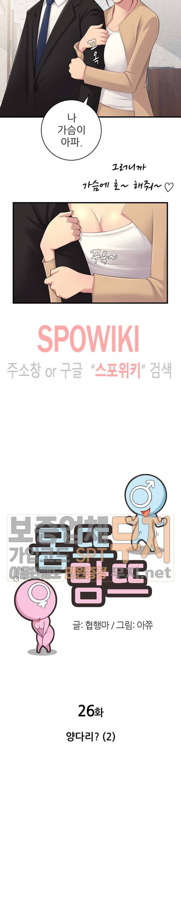 몸뜨맘뜨 26화 2