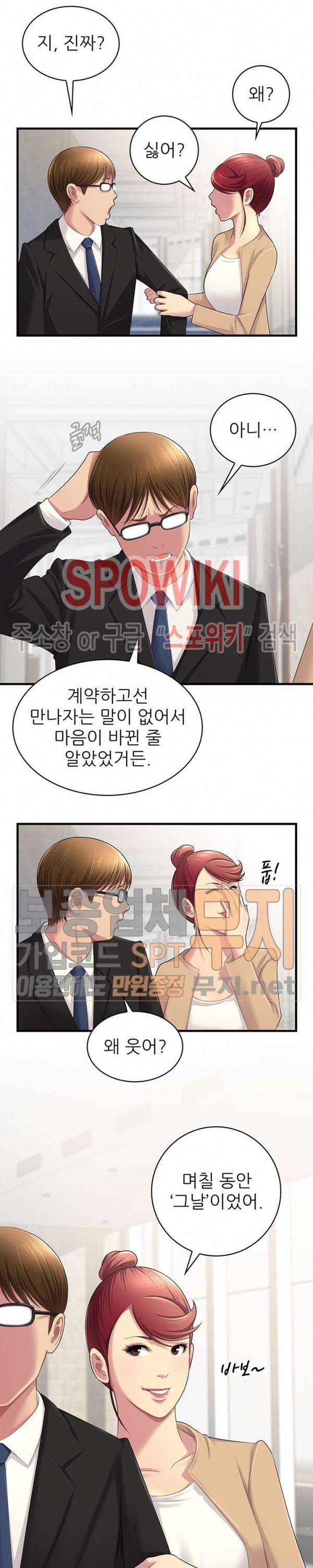 몸뜨맘뜨 26화 3
