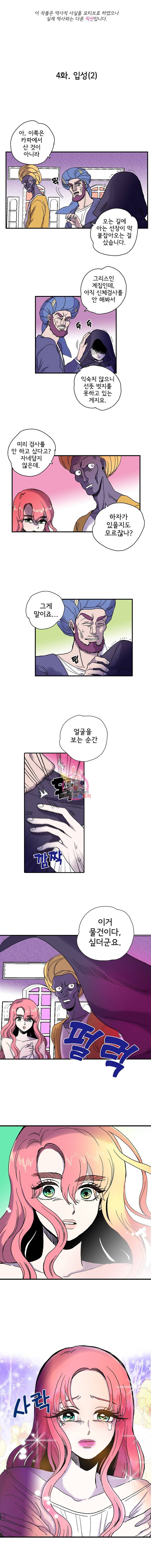하렘생존기 4화 입성(2) 1