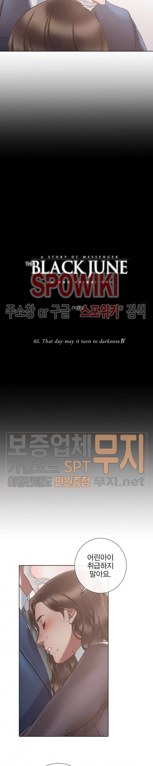 블랙쥰 (BLACK JUNE) 62화 3
