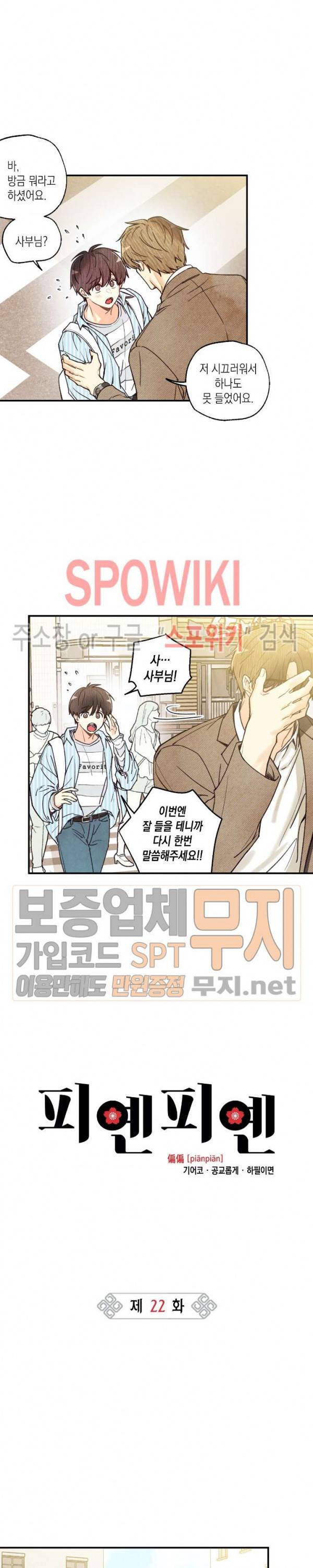 피옌피옌 22화 11
