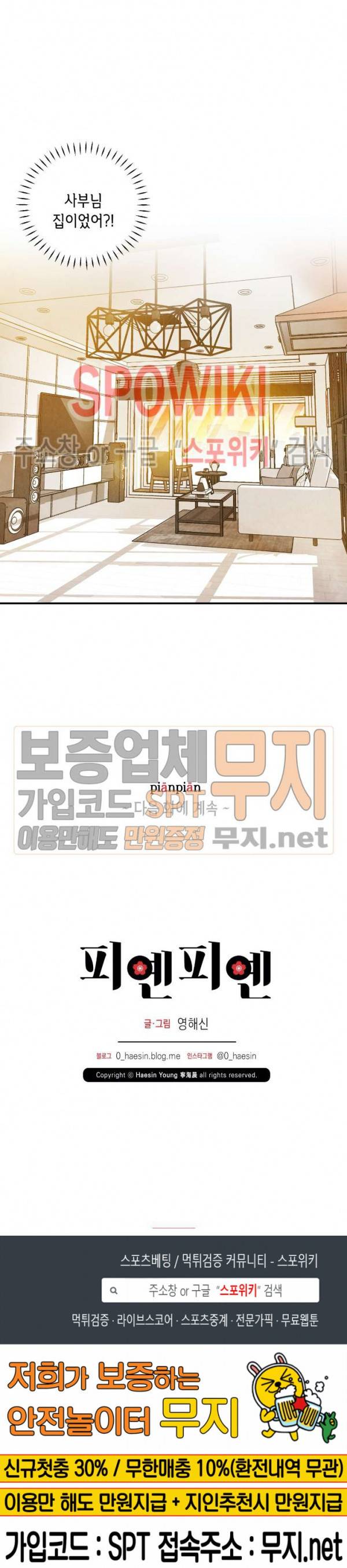 피옌피옌 22화 26