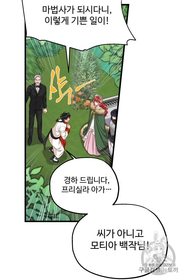 프리실라의 결혼 의뢰 28화 3