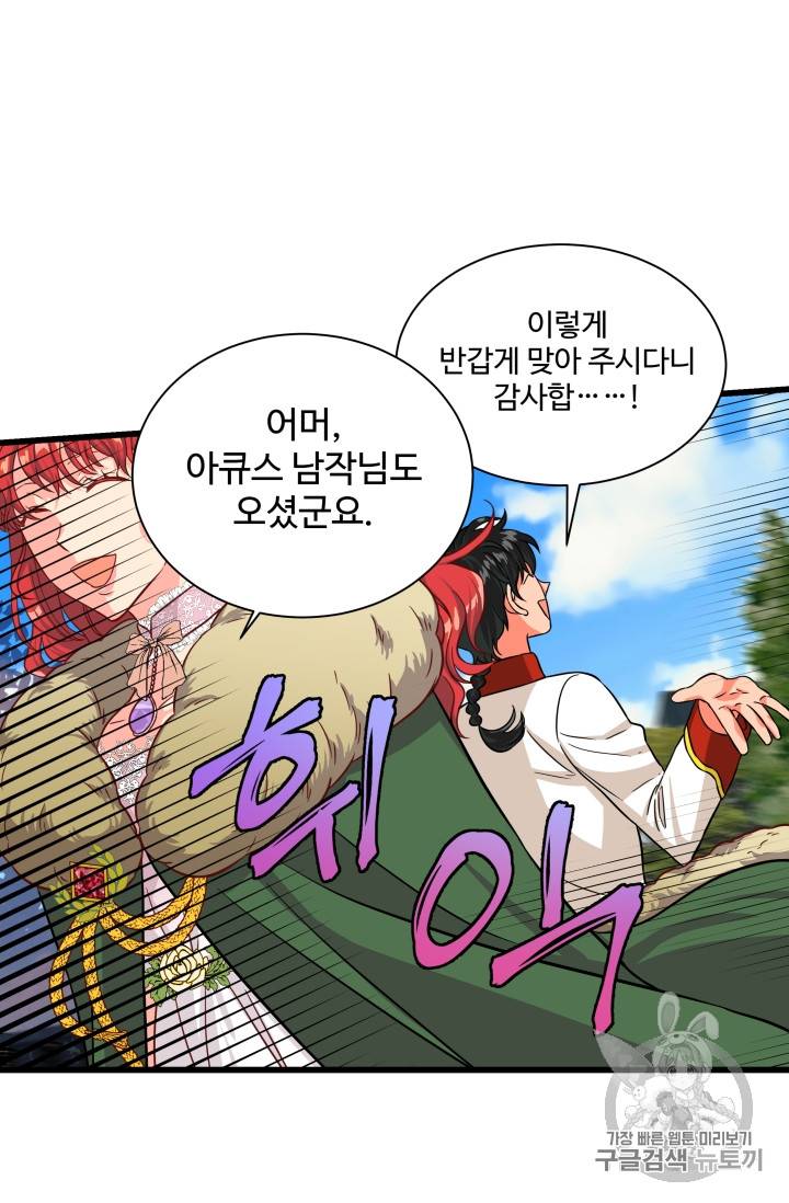 프리실라의 결혼 의뢰 28화 6