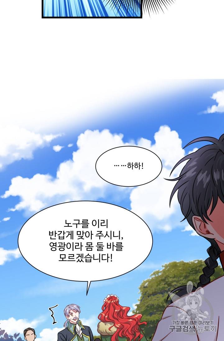 프리실라의 결혼 의뢰 28화 8