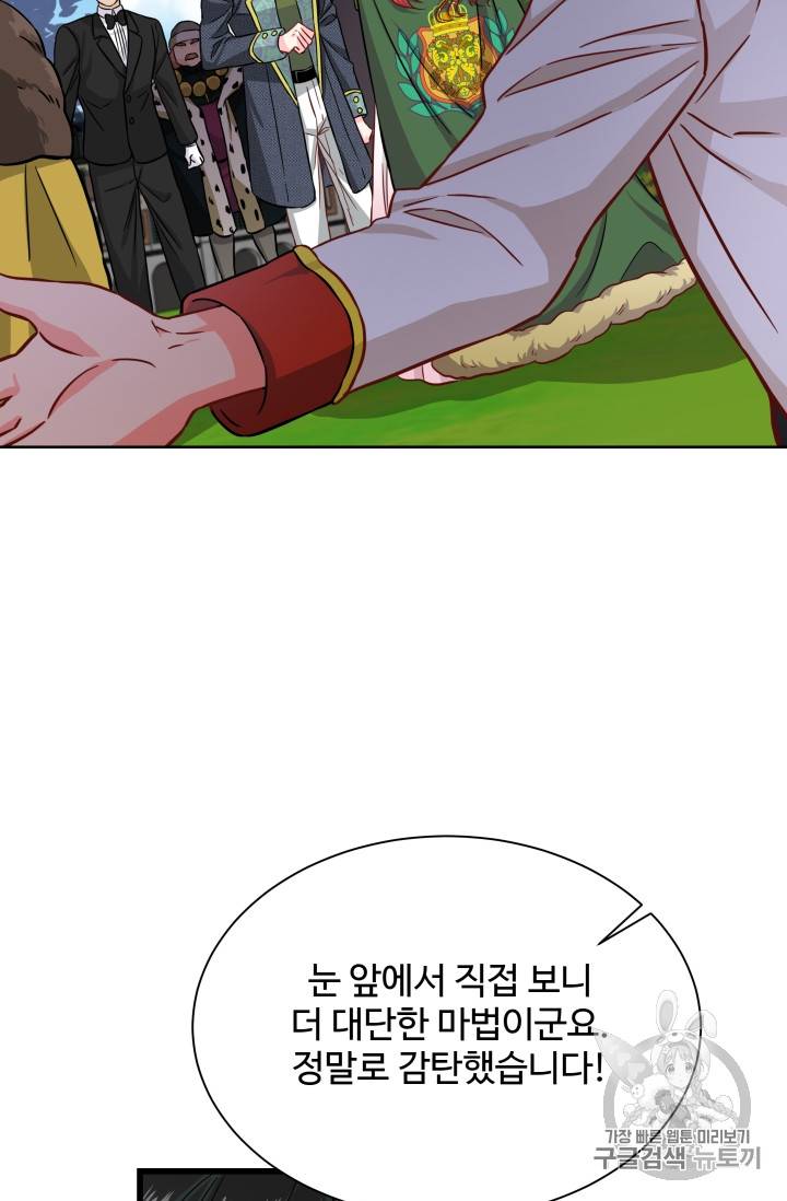 프리실라의 결혼 의뢰 28화 9
