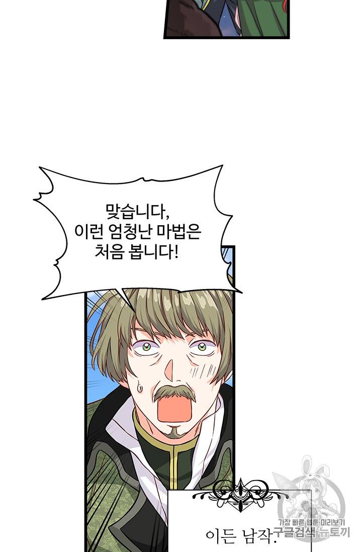 프리실라의 결혼 의뢰 28화 11