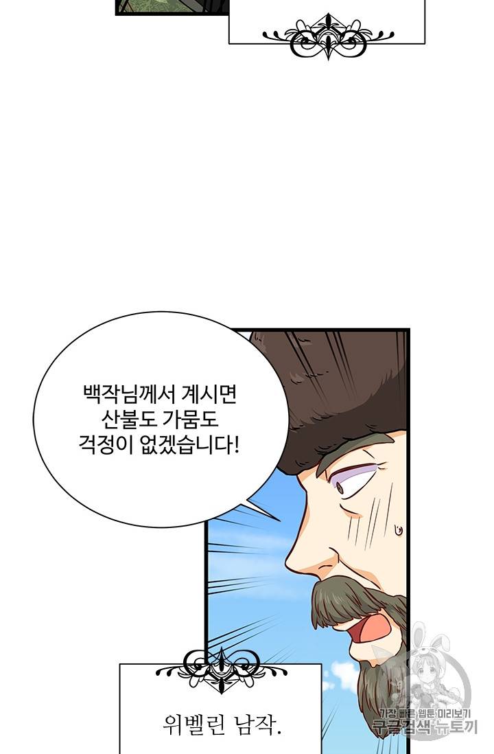 프리실라의 결혼 의뢰 28화 12