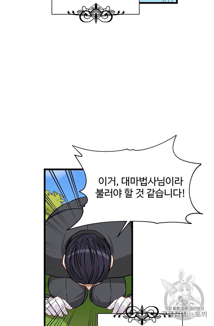 프리실라의 결혼 의뢰 28화 13