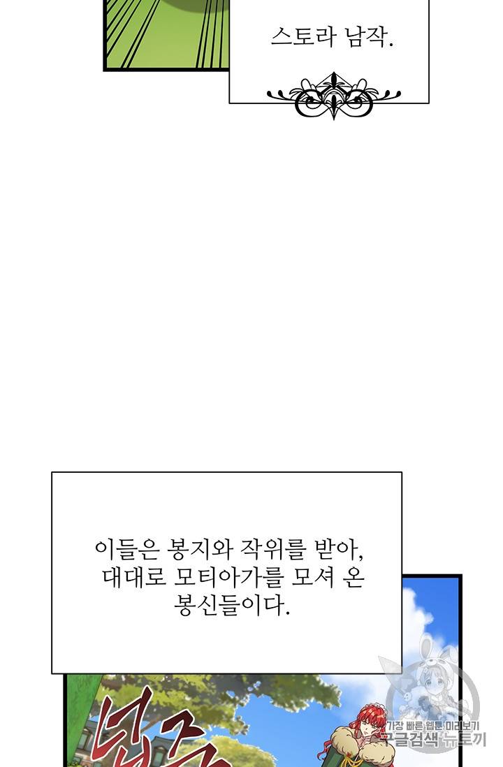 프리실라의 결혼 의뢰 28화 14
