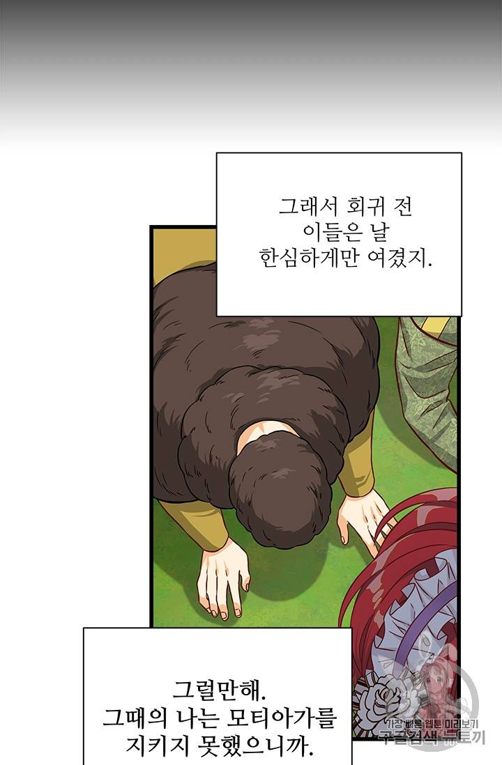 프리실라의 결혼 의뢰 28화 18