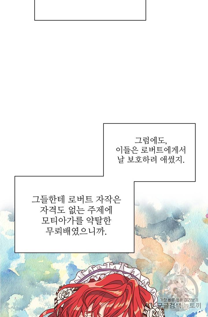 프리실라의 결혼 의뢰 28화 19