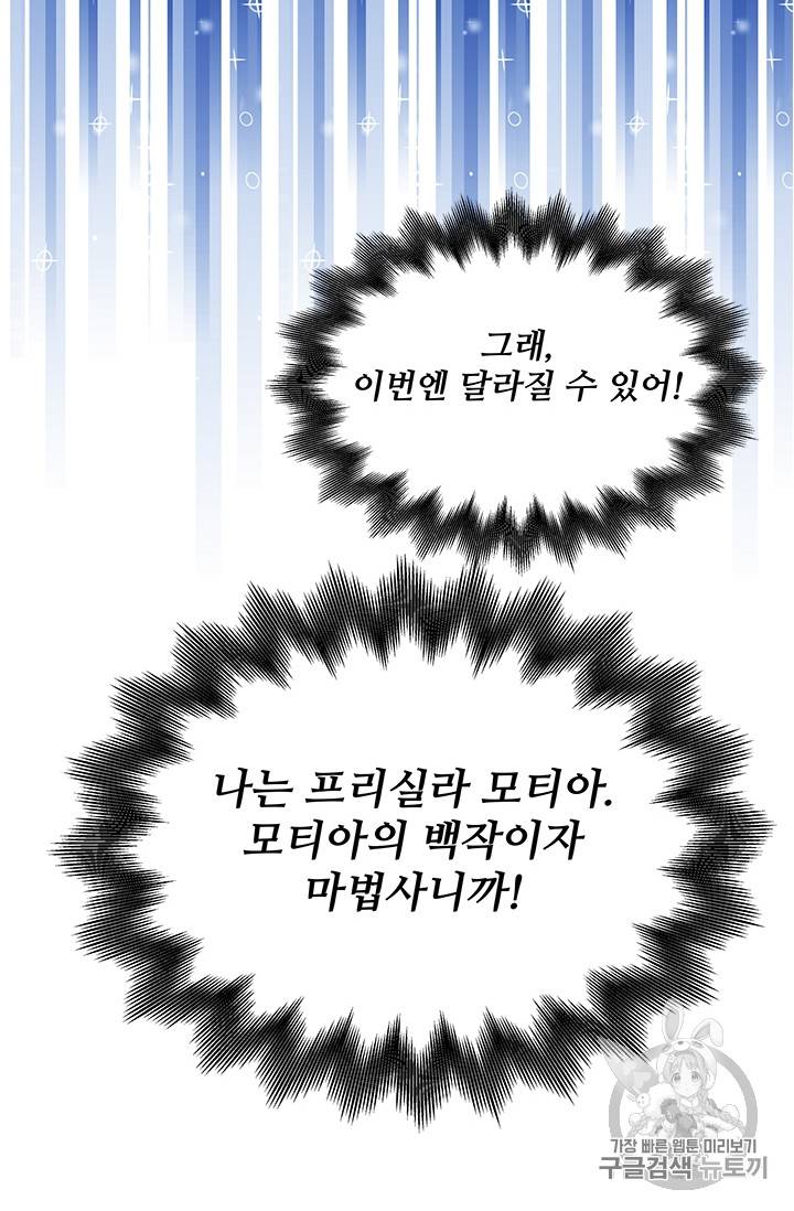프리실라의 결혼 의뢰 28화 21
