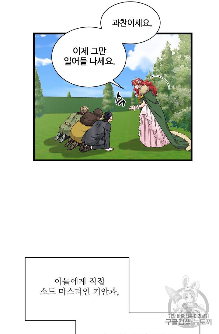 프리실라의 결혼 의뢰 28화 22