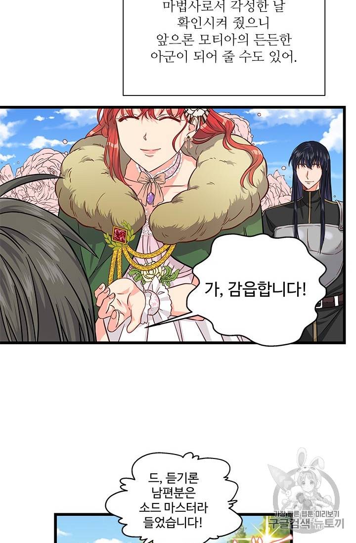 프리실라의 결혼 의뢰 28화 23