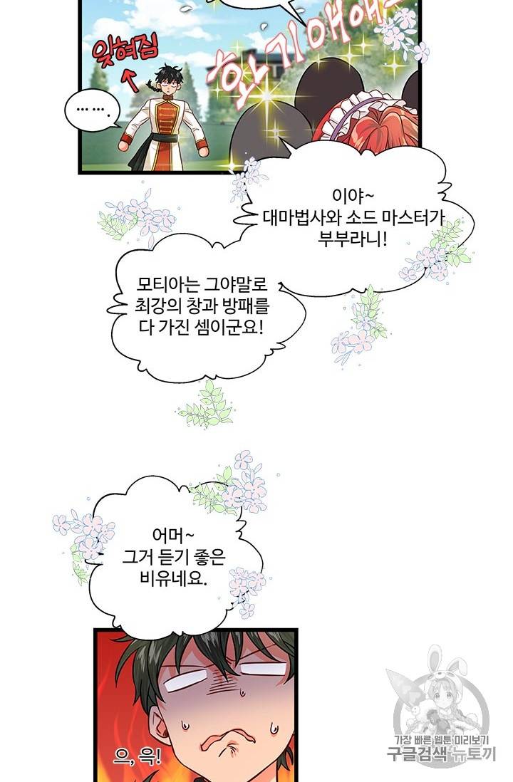 프리실라의 결혼 의뢰 28화 24