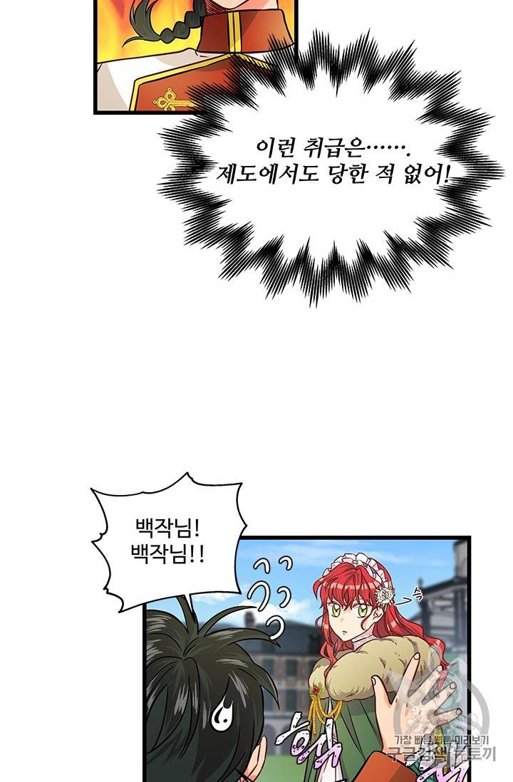 프리실라의 결혼 의뢰 28화 25