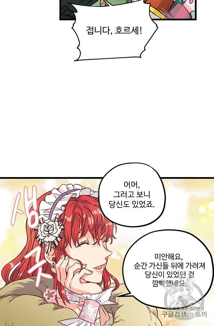 프리실라의 결혼 의뢰 28화 26