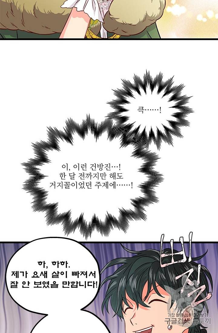 프리실라의 결혼 의뢰 28화 27