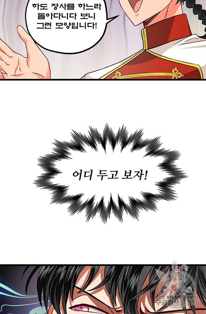 프리실라의 결혼 의뢰 28화 28