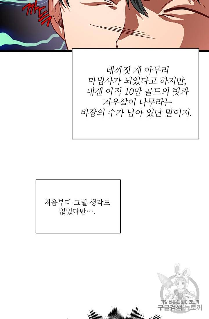 프리실라의 결혼 의뢰 28화 29
