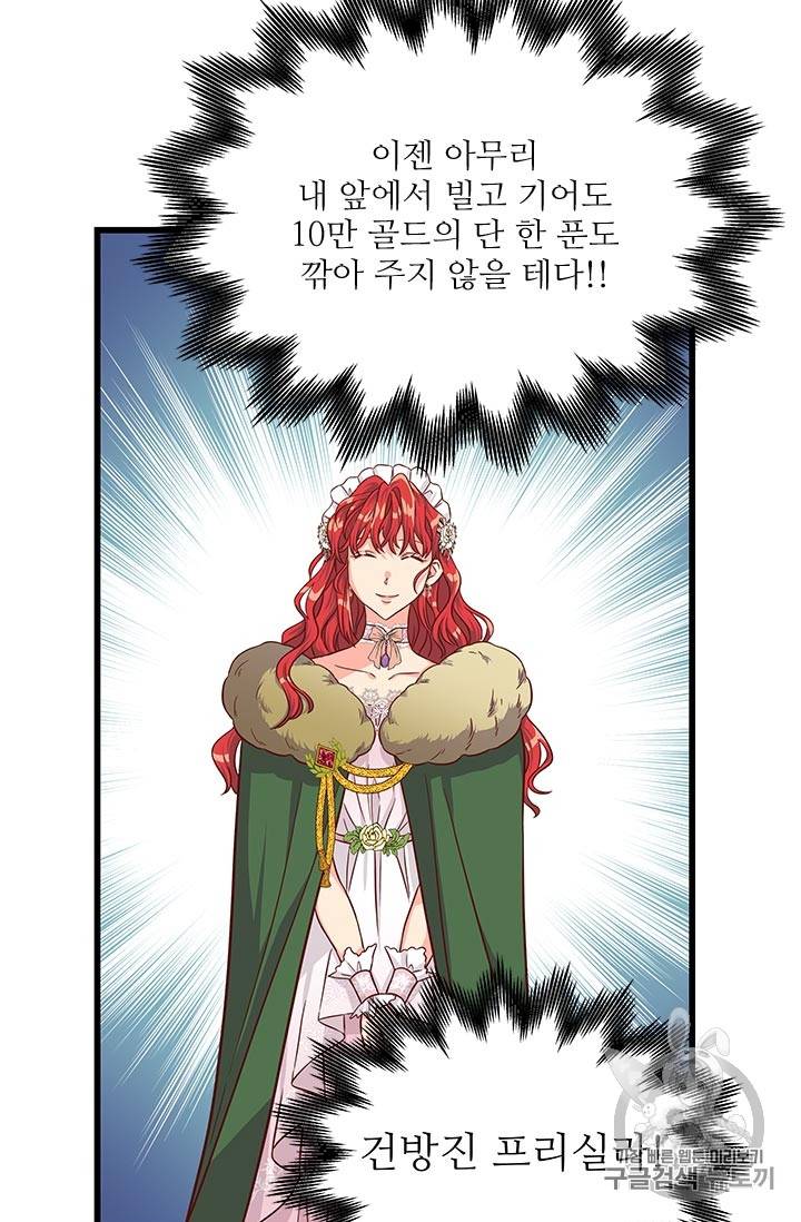 프리실라의 결혼 의뢰 28화 30