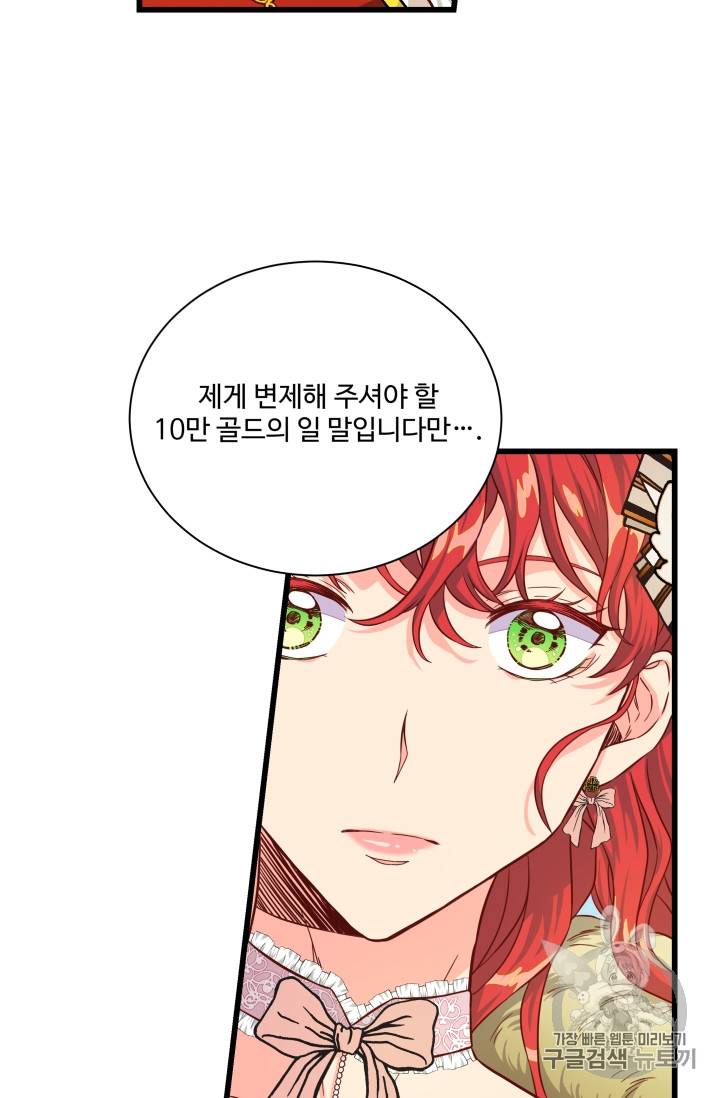 프리실라의 결혼 의뢰 28화 32