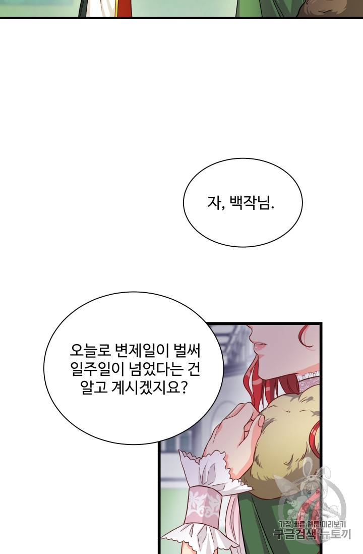 프리실라의 결혼 의뢰 28화 34