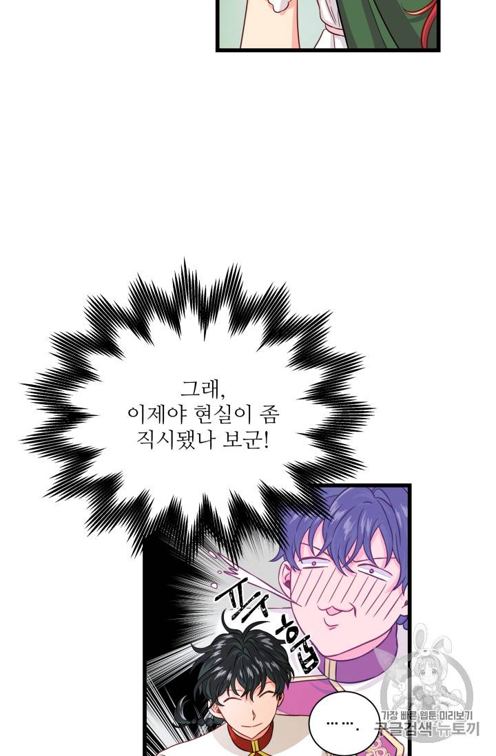 프리실라의 결혼 의뢰 28화 35