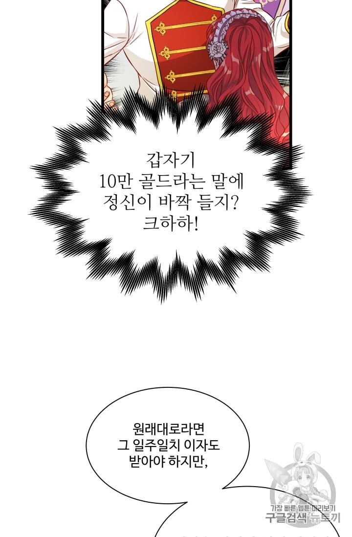 프리실라의 결혼 의뢰 28화 36