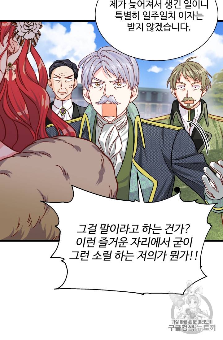 프리실라의 결혼 의뢰 28화 37