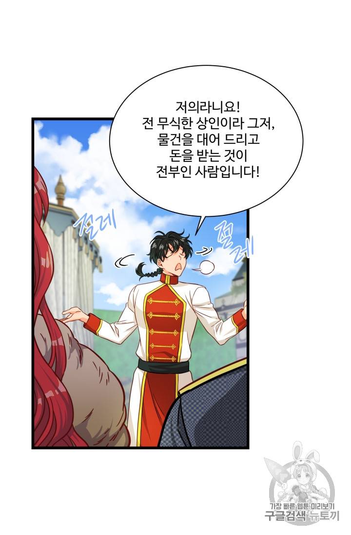 프리실라의 결혼 의뢰 28화 38