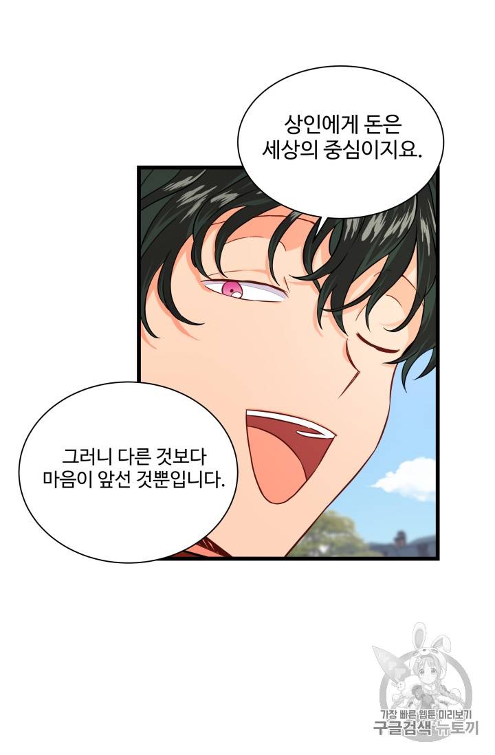 프리실라의 결혼 의뢰 28화 39