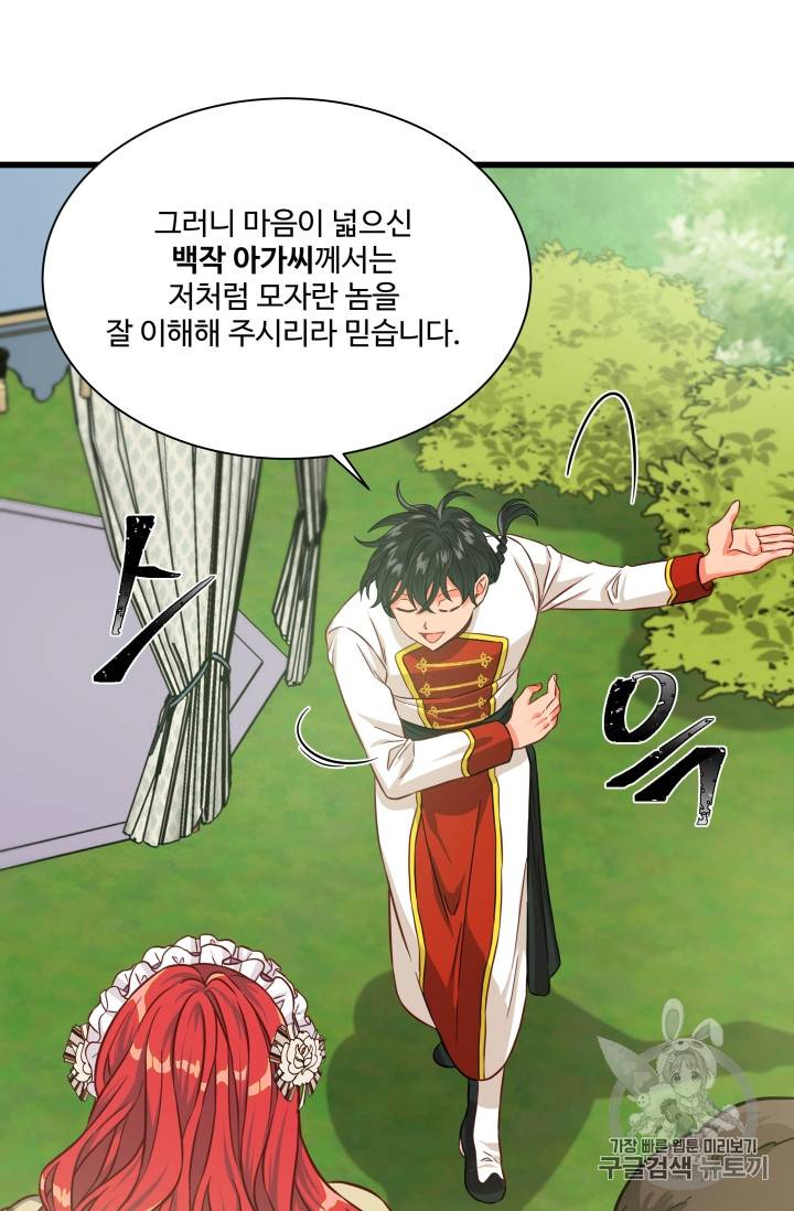 프리실라의 결혼 의뢰 28화 40