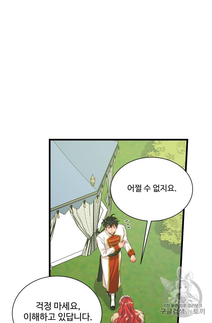 프리실라의 결혼 의뢰 28화 43