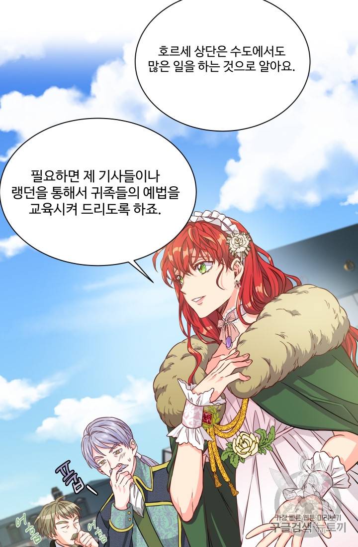 프리실라의 결혼 의뢰 28화 46