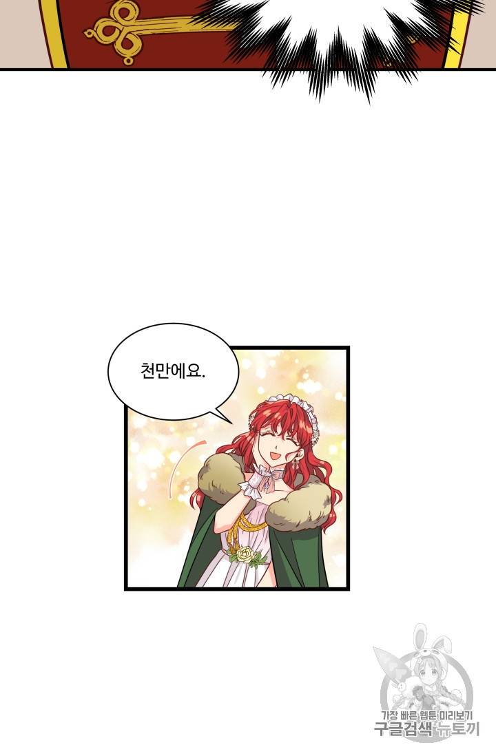 프리실라의 결혼 의뢰 28화 51