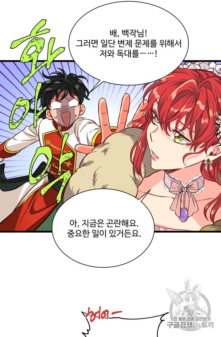 프리실라의 결혼 의뢰 28화 52