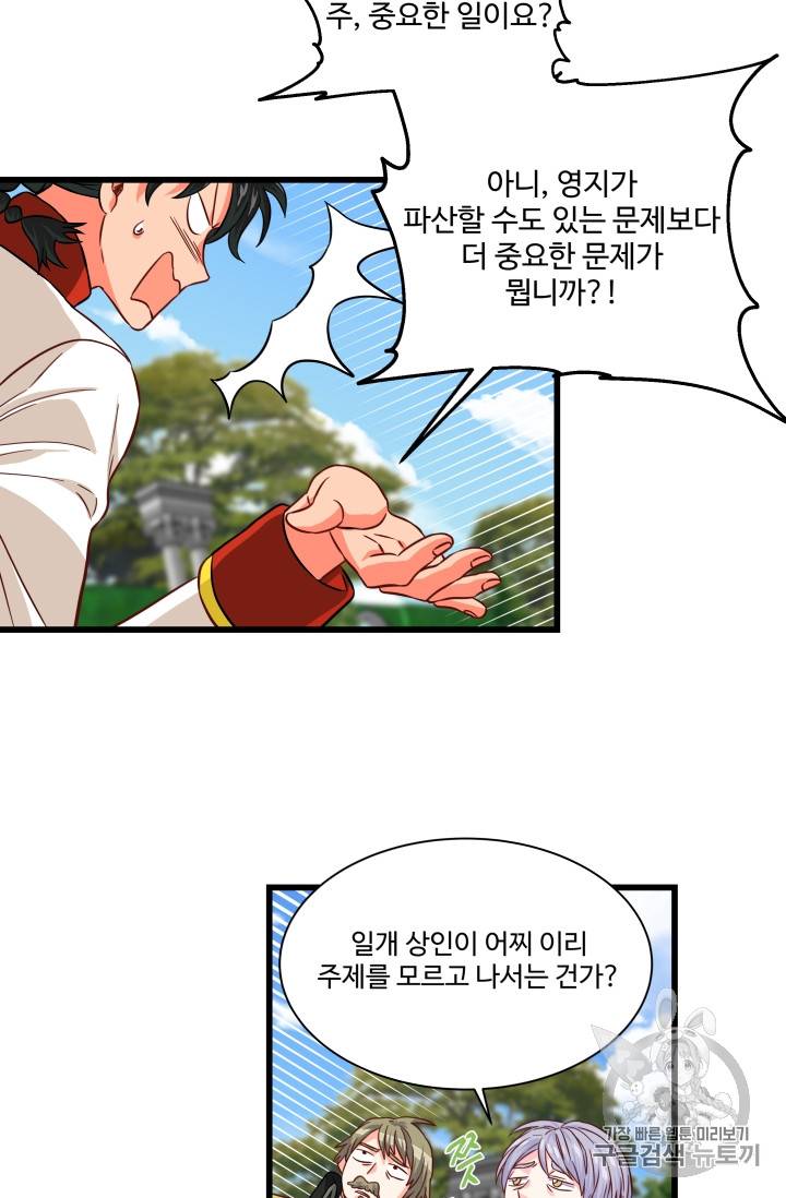 프리실라의 결혼 의뢰 28화 53