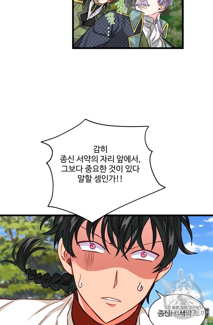 프리실라의 결혼 의뢰 28화 54