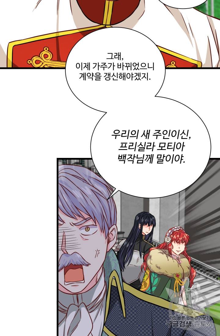 프리실라의 결혼 의뢰 28화 55
