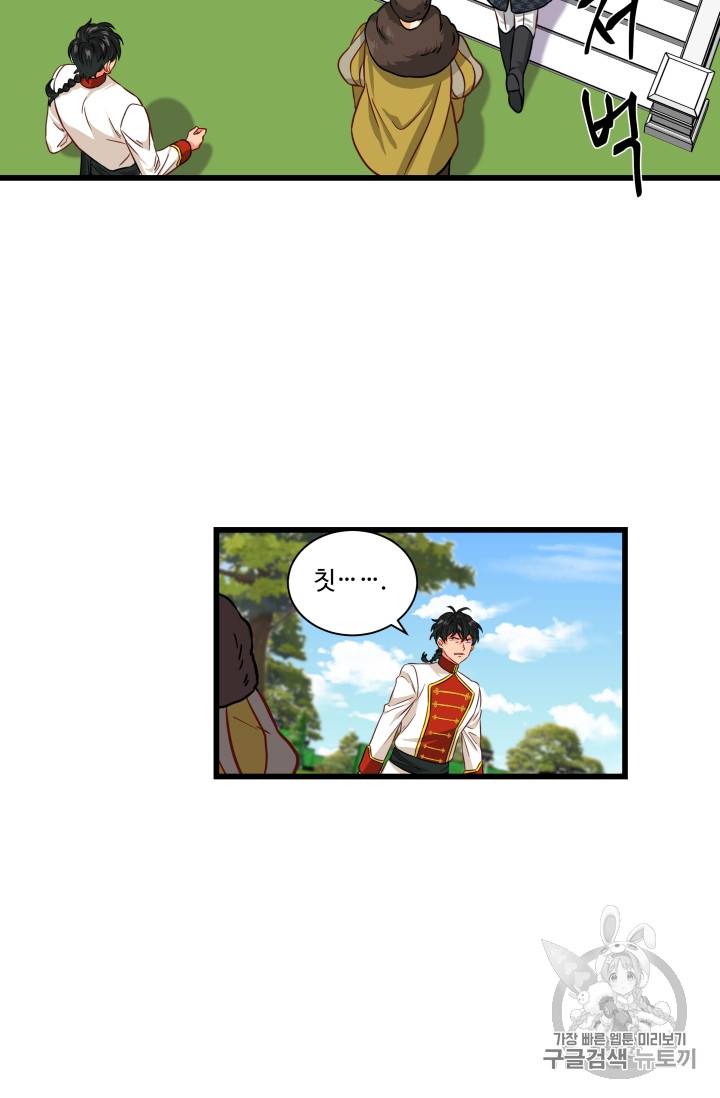 프리실라의 결혼 의뢰 28화 58