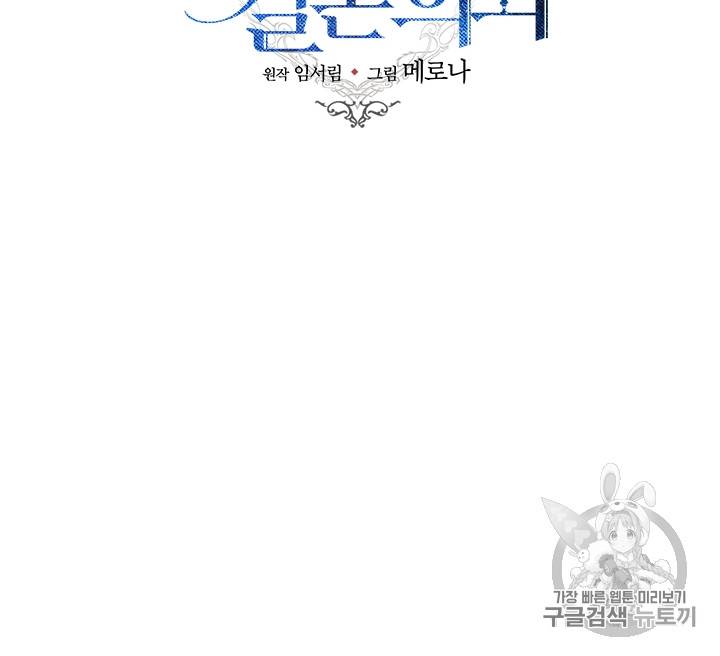 프리실라의 결혼 의뢰 28화 68