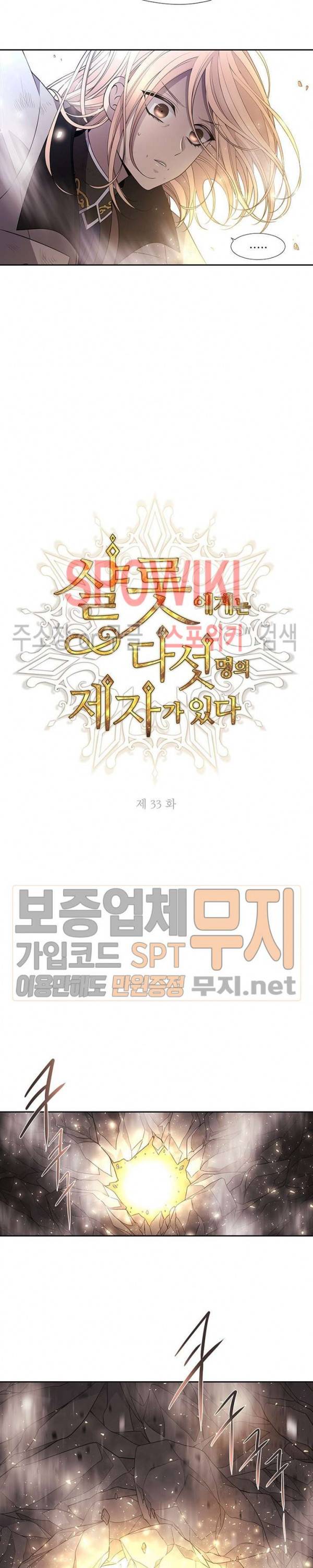 샬롯에게는 다섯 명의 제자가 있다 33화 3