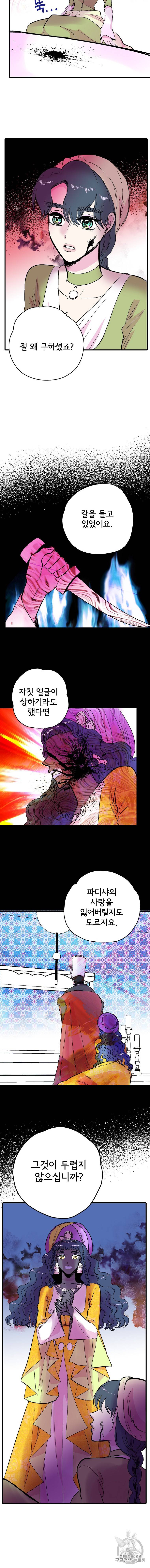 하렘생존기 28화 3