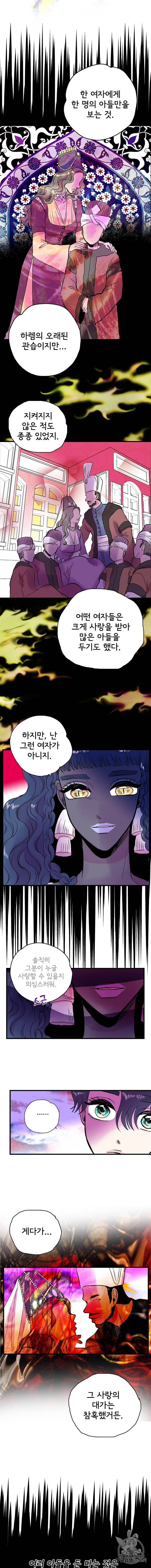 하렘생존기 28화 5