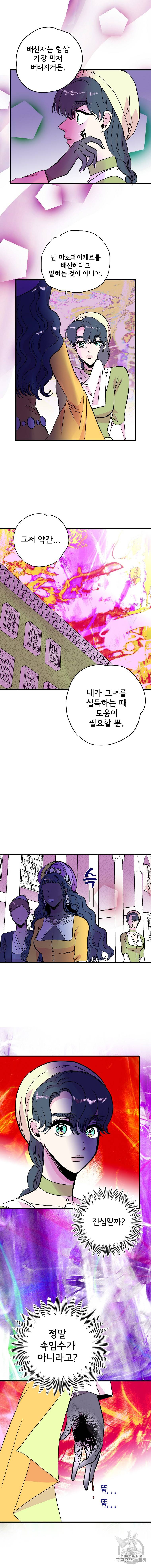 하렘생존기 28화 8