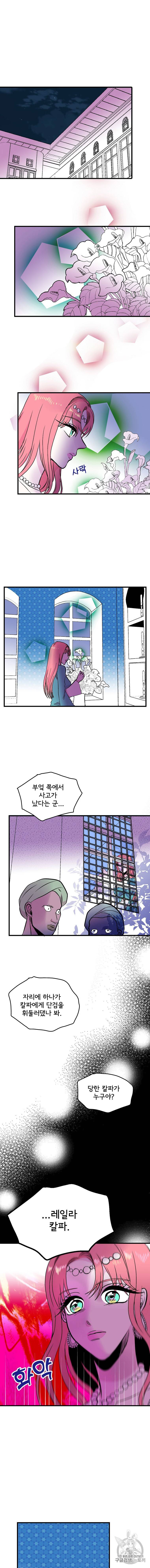 하렘생존기 28화 9
